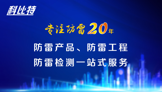 【乐投体育防雷，与您同行】乐投体育防雷专注品质20年