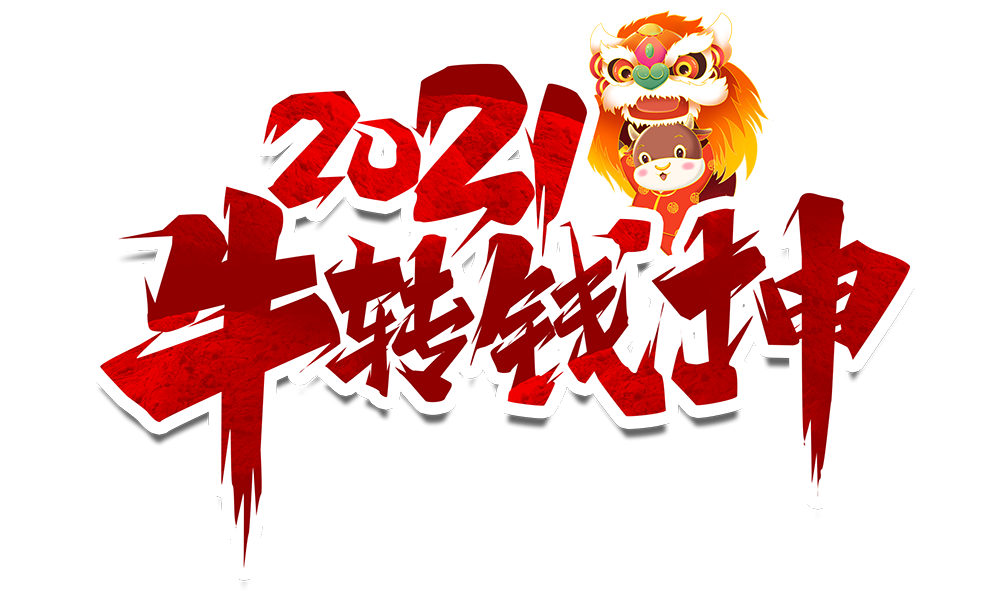乐投体育防雷2021元旦放假通知