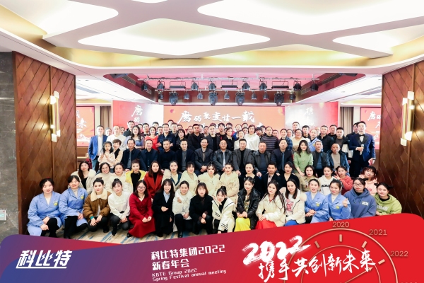 乐投体育集团新春年会 | 2022，携手共创新未来
