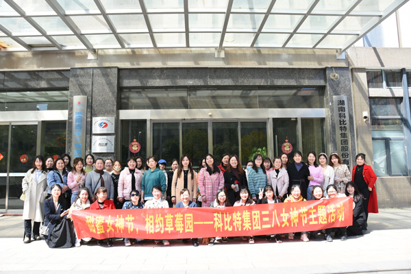 踏青迎春‖ 乐投体育开展“三八”妇女节草莓采摘活动