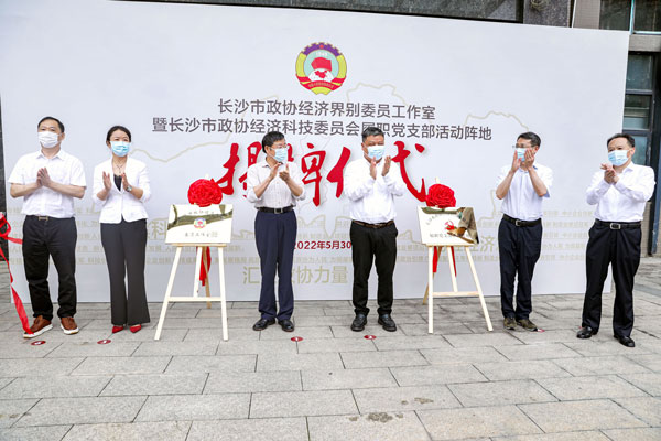 长沙市政协经济界别委员工作室在乐投体育挂牌成立