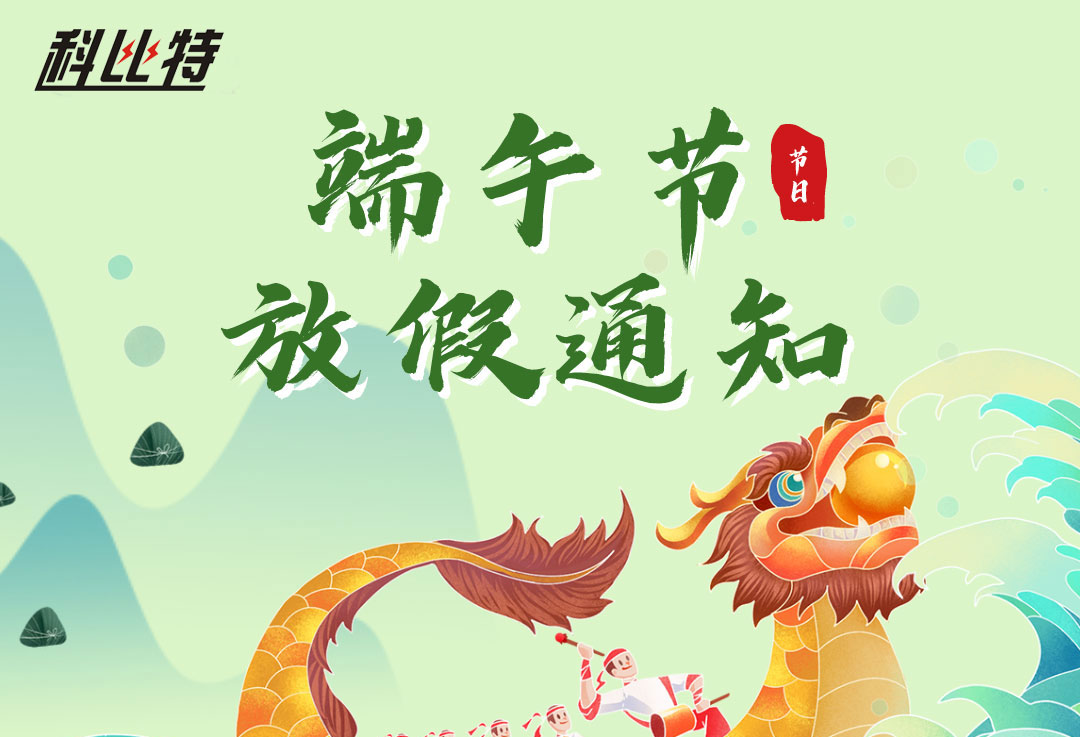 2022乐投体育端午放假通知