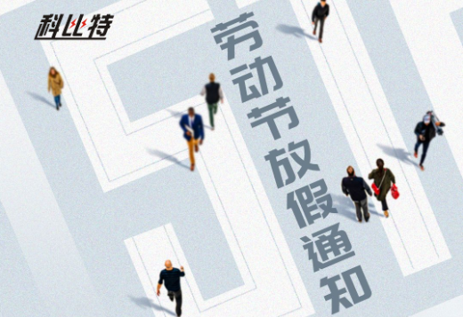 乐投体育｜2023年劳动节放假通知