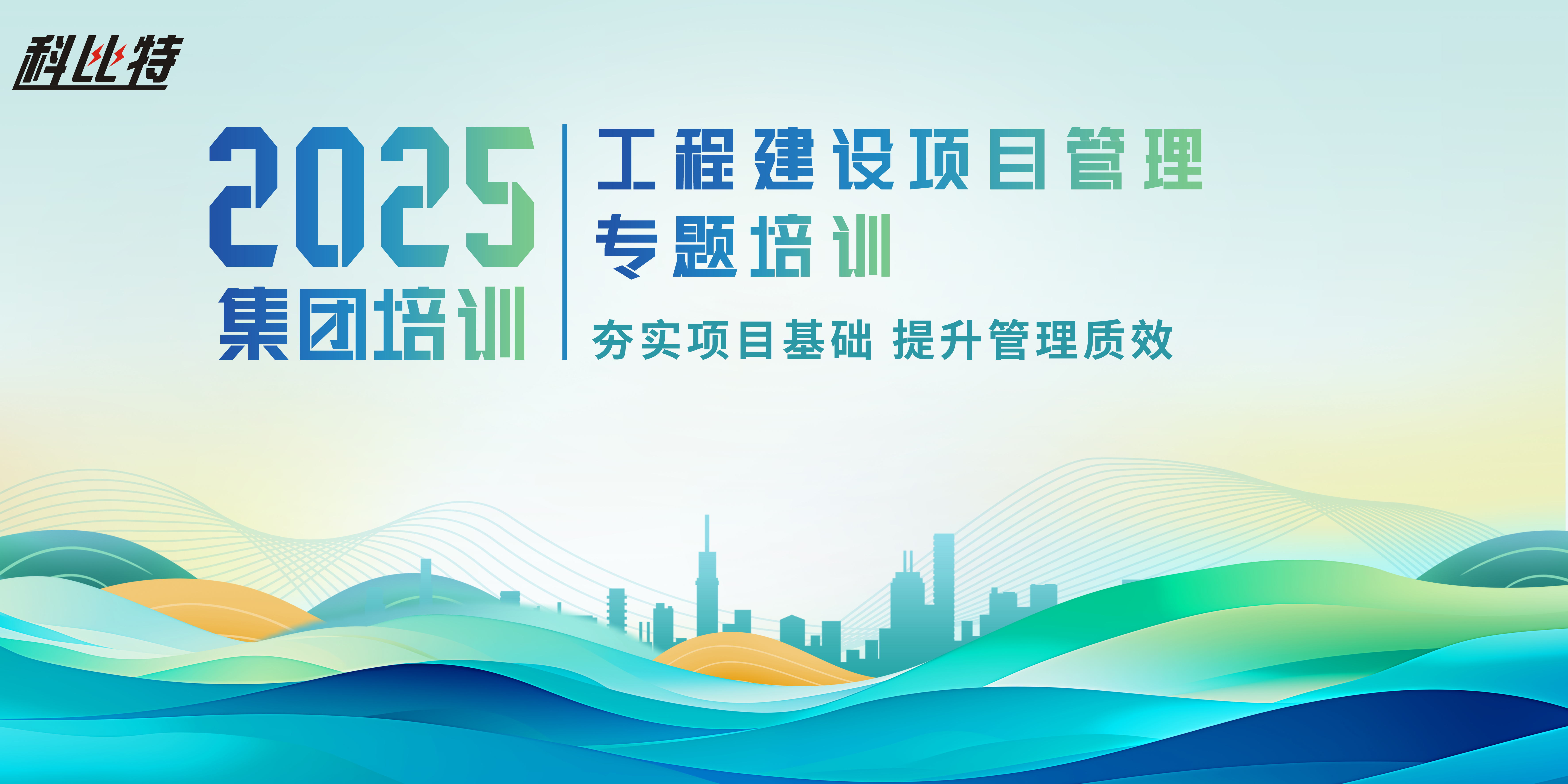 乐投体育组织开展工程建设项目管理培训